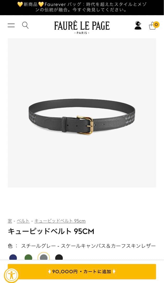 FAURE LE PAGE レザー ベルト 約104cm