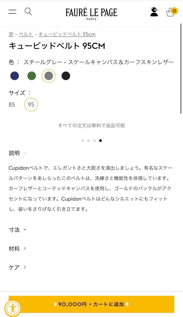 FAURE LE PAGE レザー ベルト 約104cm