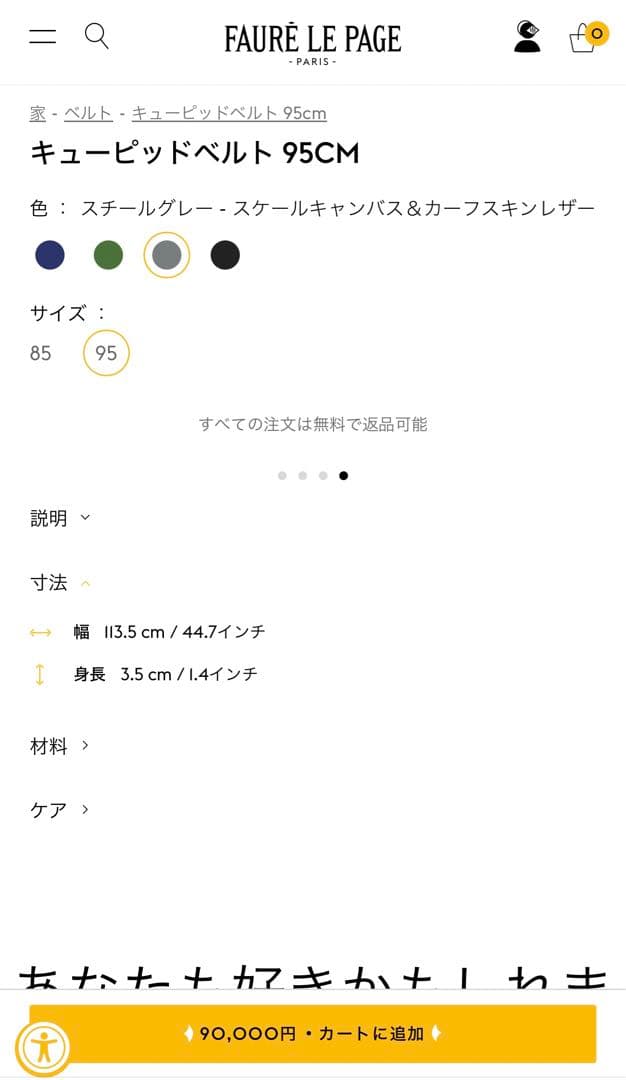 FAURE LE PAGE レザー ベルト 約104cm