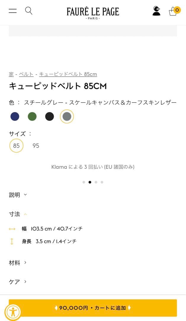 FAURE LE PAGE レザー ベルト 約104cm