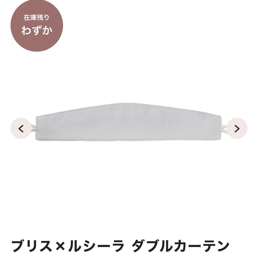 Francfranc ダブルカーテン H1780×W1000 2枚