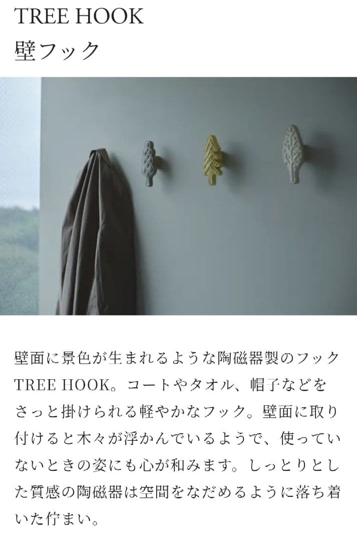 お値下げしました【新品未使用】ミナペルホネン tree hook グリーン×2
