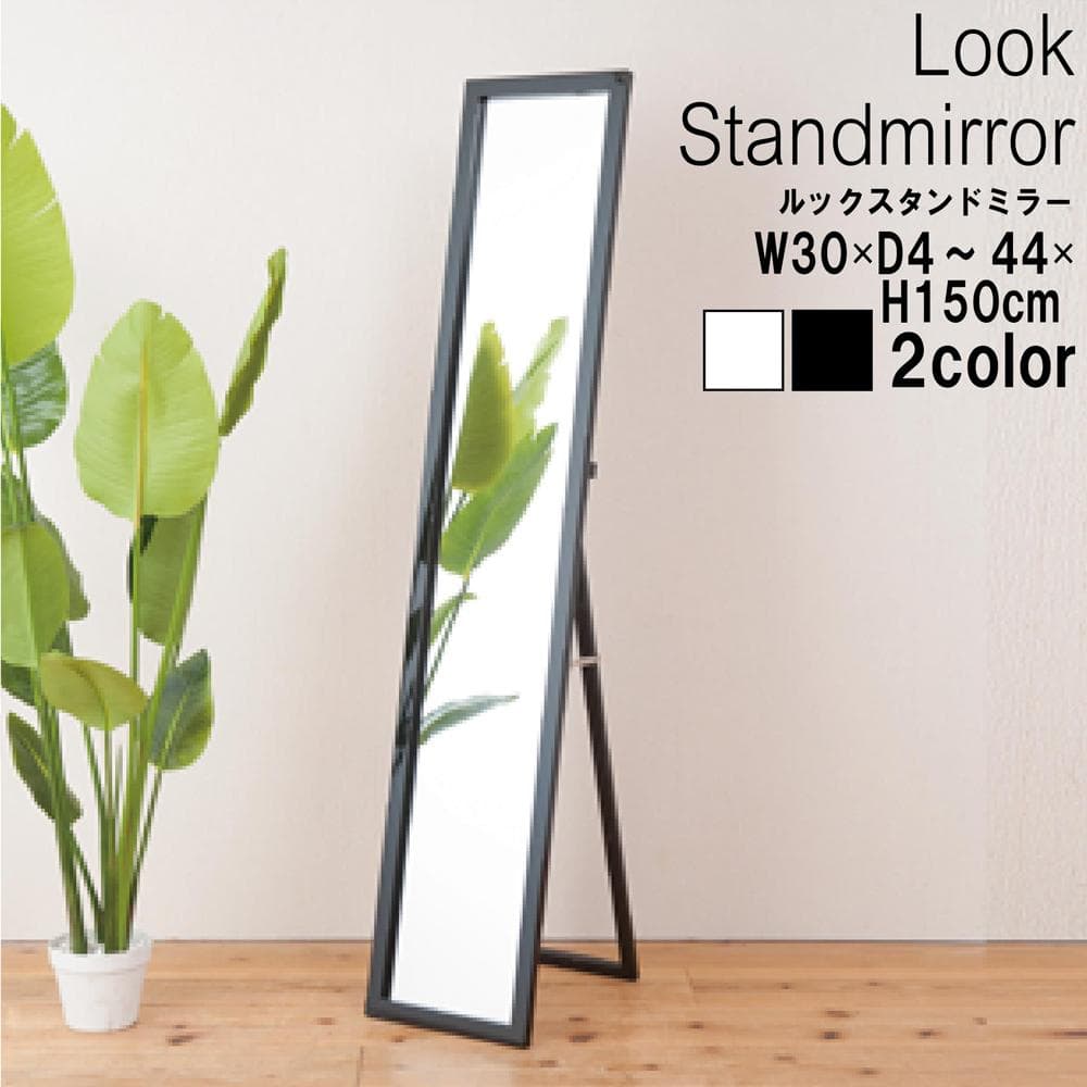 【新品・送料無料】美しい鏡面フレームルックスタンドミラー幅30 鏡 姿見 全身