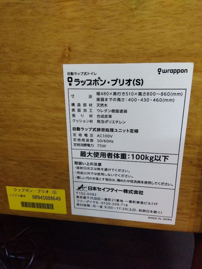 【YUKI】ラップポン・ブリオ