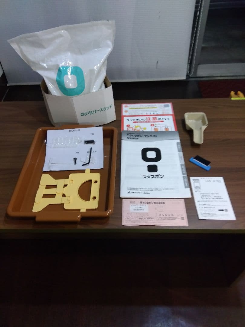 【YUKI】ラップポン・ブリオ