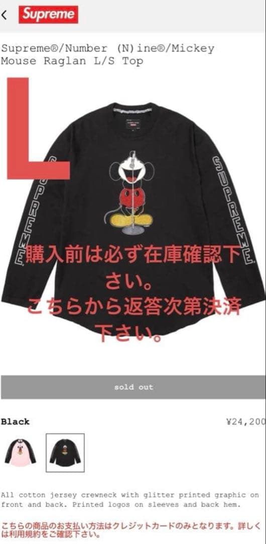 Supreme x Number (N)ine Raglan L/S 黒 L