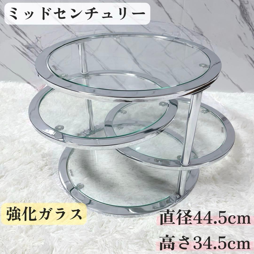北欧 レトロ ミッドセンチュリー 4段 サイドテーブル ラウンド ガラス天板