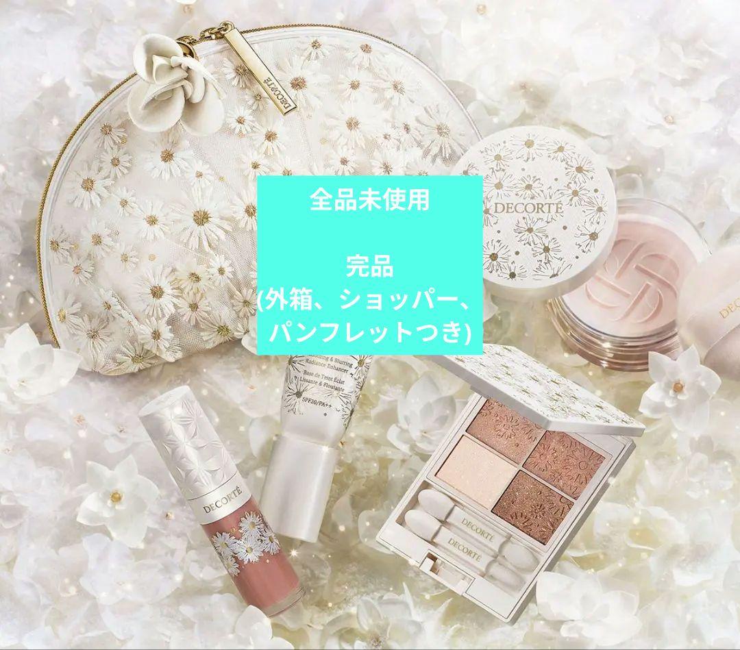 きなこ 未使用コスメデコルテCOSME DECORTE 2024