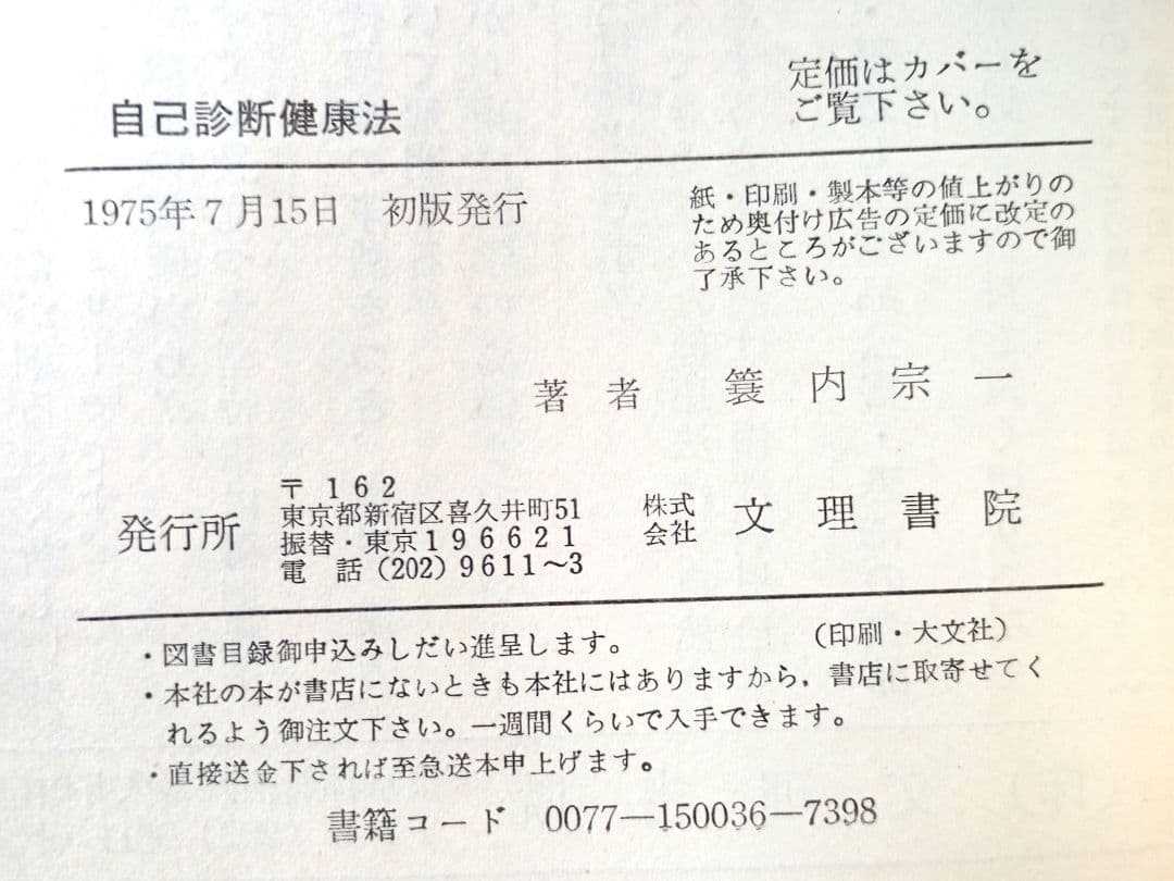 東洋医学による自己診断健康法