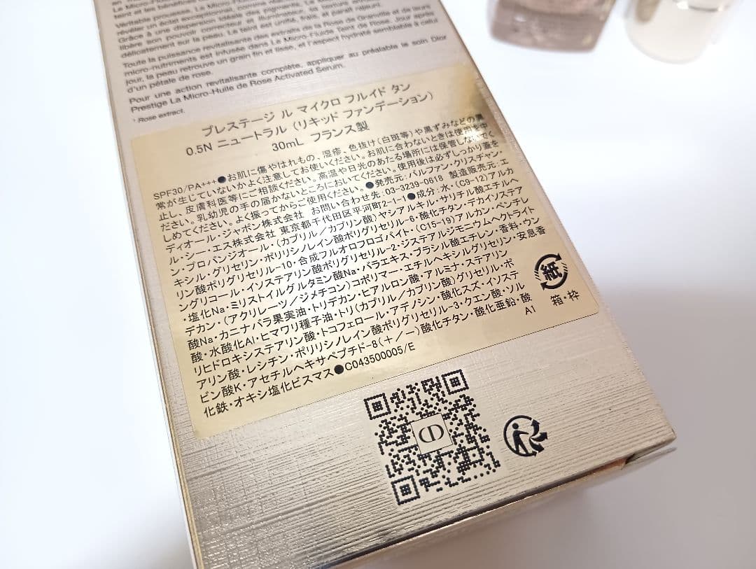 dior プレステージ ル マイクロ フルイド タン 0.5N ニュートラル