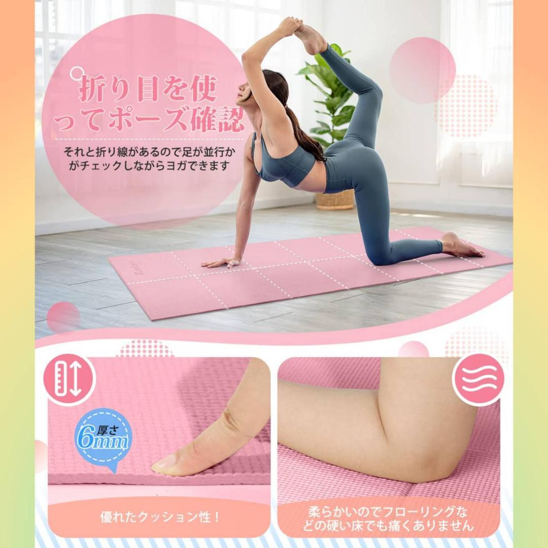 折りたたみ ヨガマット トレーニング折り畳み 持ち運びに便利 6mm