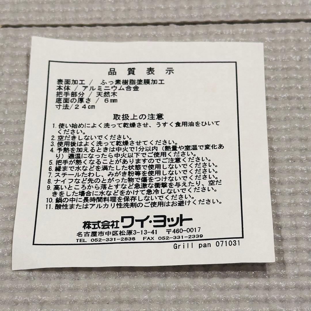 新品未使用品 Berndes Bonanza グリルパン 24cm バーンデス