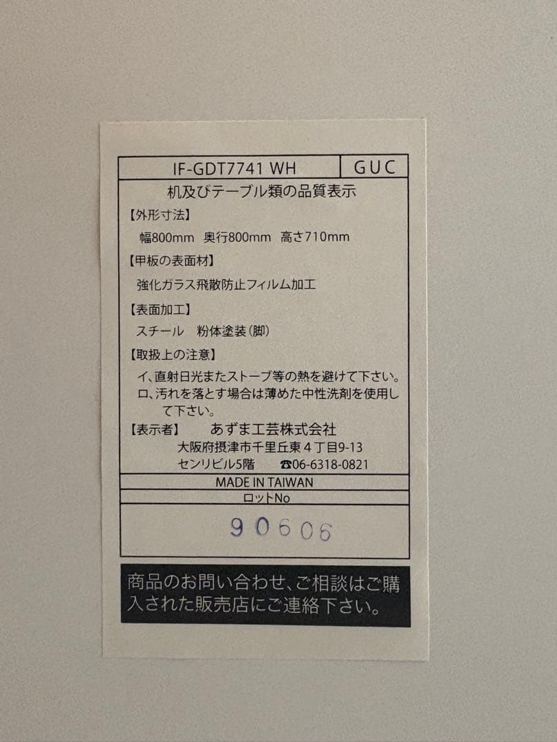 ダイニングテーブル ガラステーブル　あずま工芸