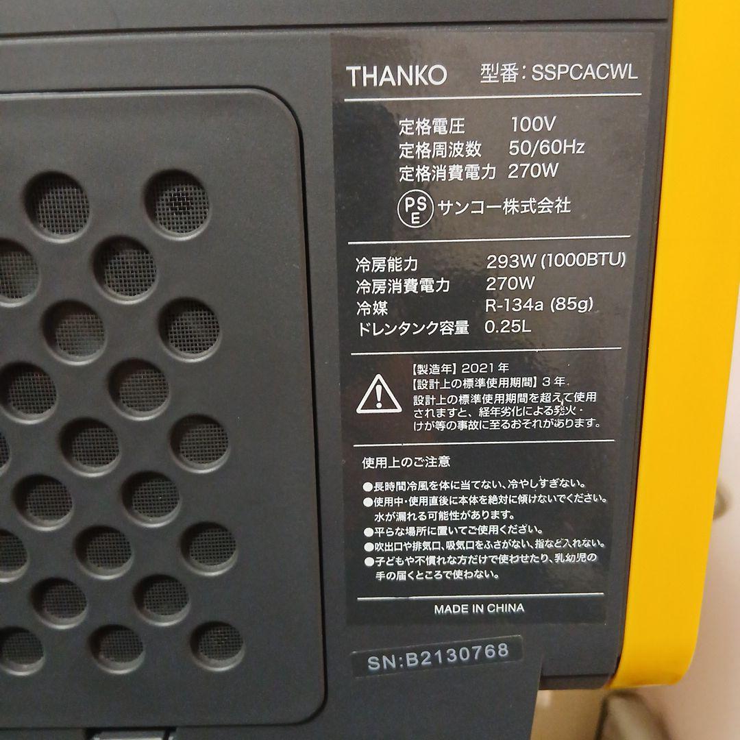 THANKO ポータブルエアコン SSPCACWL