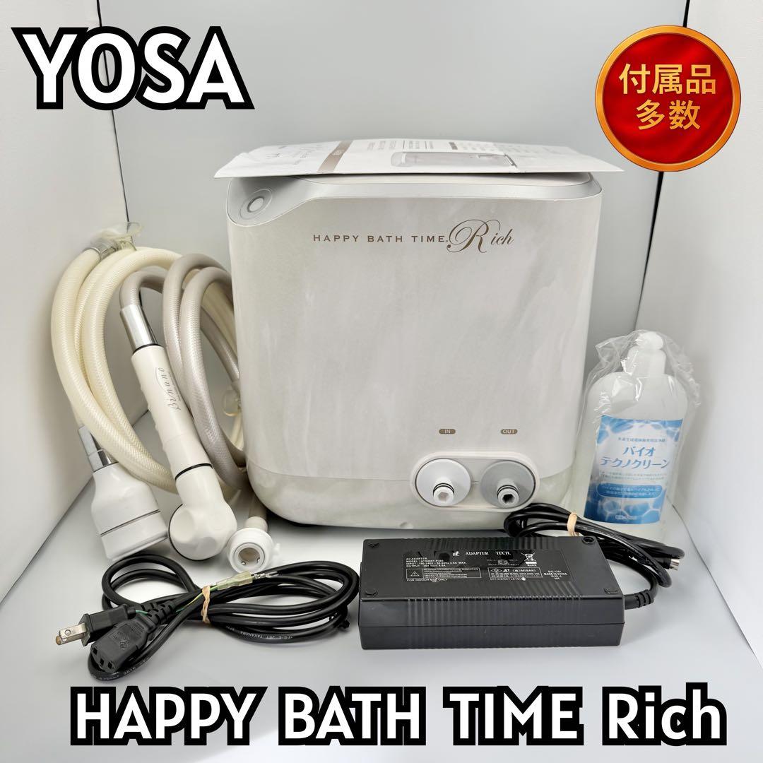 yosa「HAPPY BATH TIME Rich」水素風呂メーカー