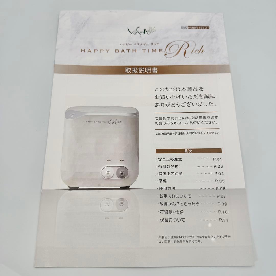 yosa「HAPPY BATH TIME Rich」水素風呂メーカー