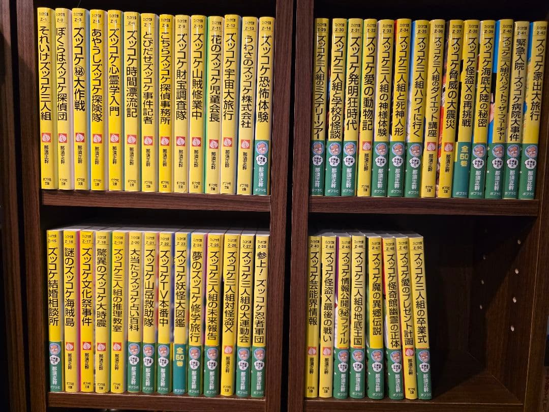 ズッコケ三人組　 全50巻セット