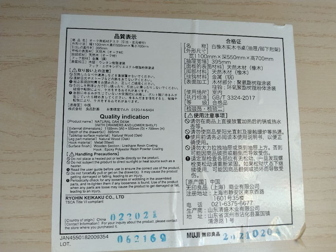 【訳あり美品】MUJI/無印良品 オーク無垢材デスク110cm引出足元棚付学習机