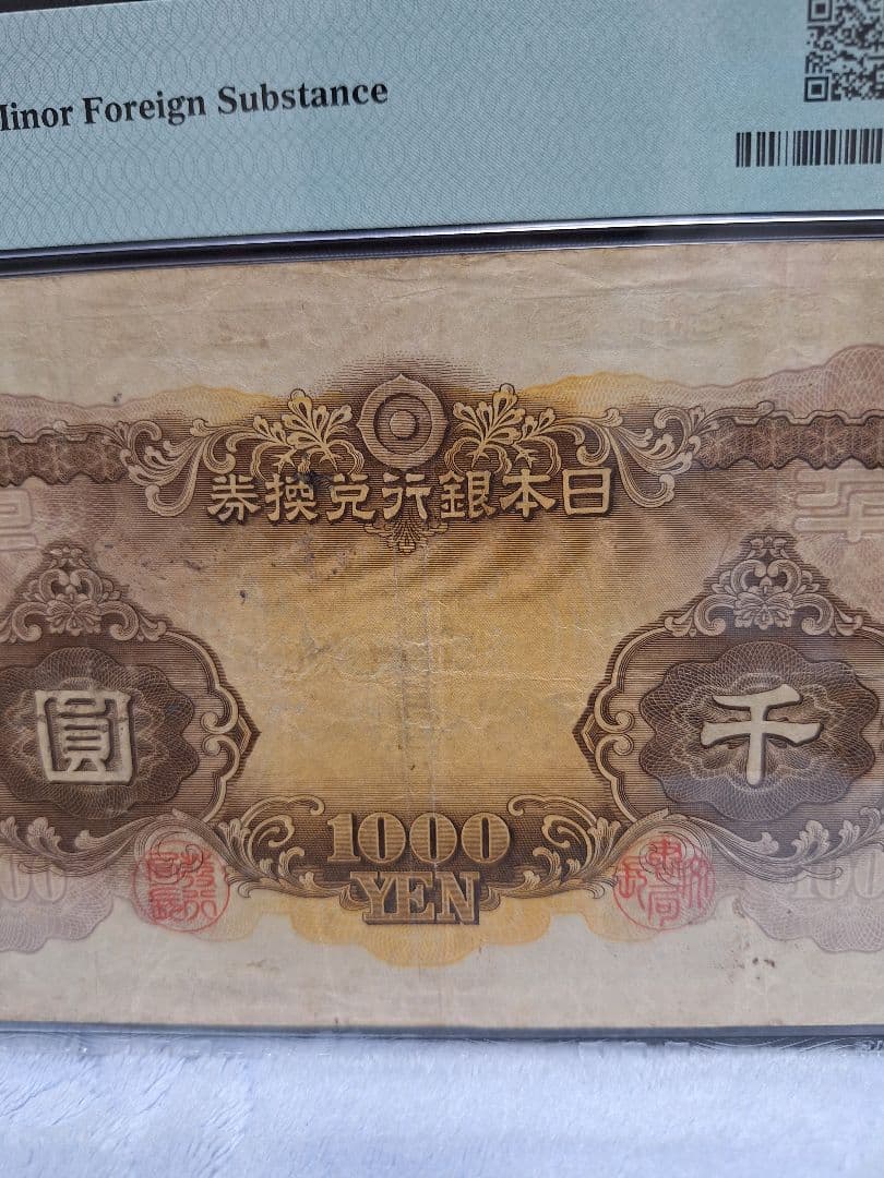 日本武尊 ヤマトタケル 兌換券甲号 旧紙幣　古紙幣　古札　古銭　昔のお札