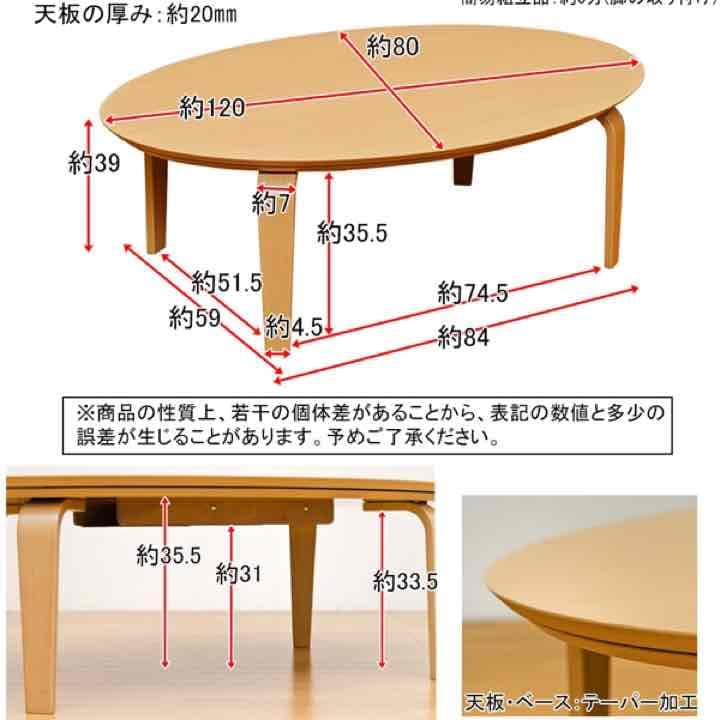 PLYWOOD　モダンコタツ　楕円120　BE/WAL