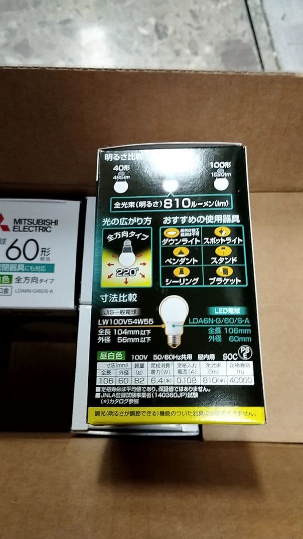 MITSUBISHI LDA6N-G/60/S-A ミライエ　10個セット