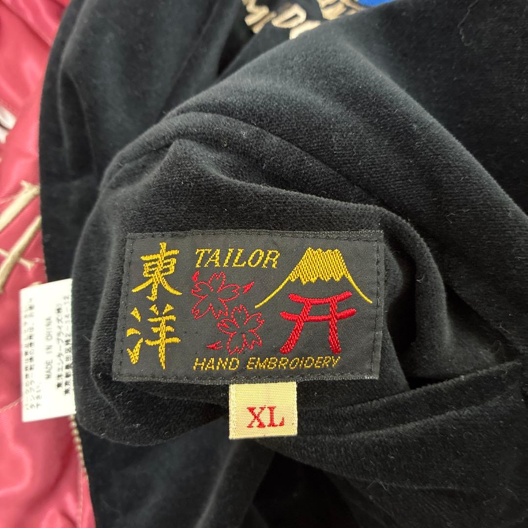 テーラー東洋　リバーシブルスカジャン　アラスカ　白熊