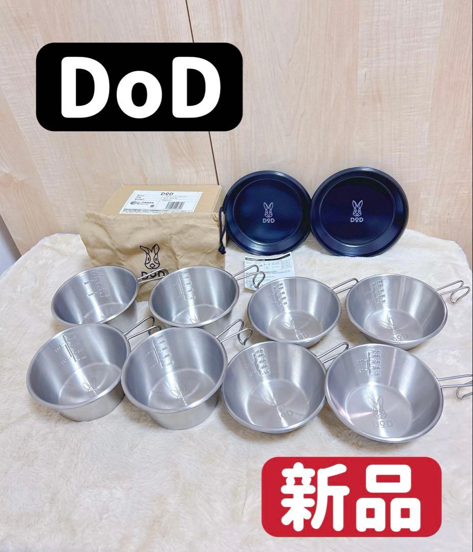 DOD ウサシェラノカゾク　フタリザラ　キャンプ　アウトドア　シェラカップ　新品