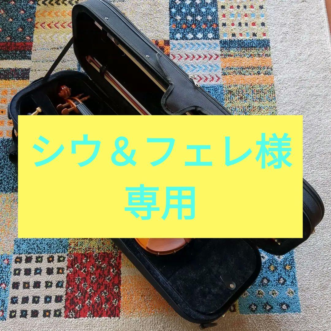 【ほぼ新品】バイオリン一式セット Serenata　SNT-101（フルサイズ）