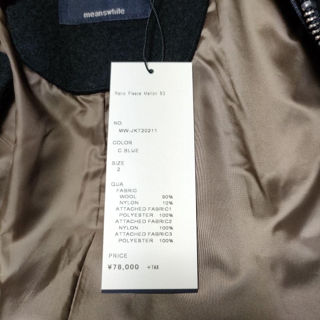 meanswhile ミーンズワイル レトロフリースメルトン B3ジャケット 2