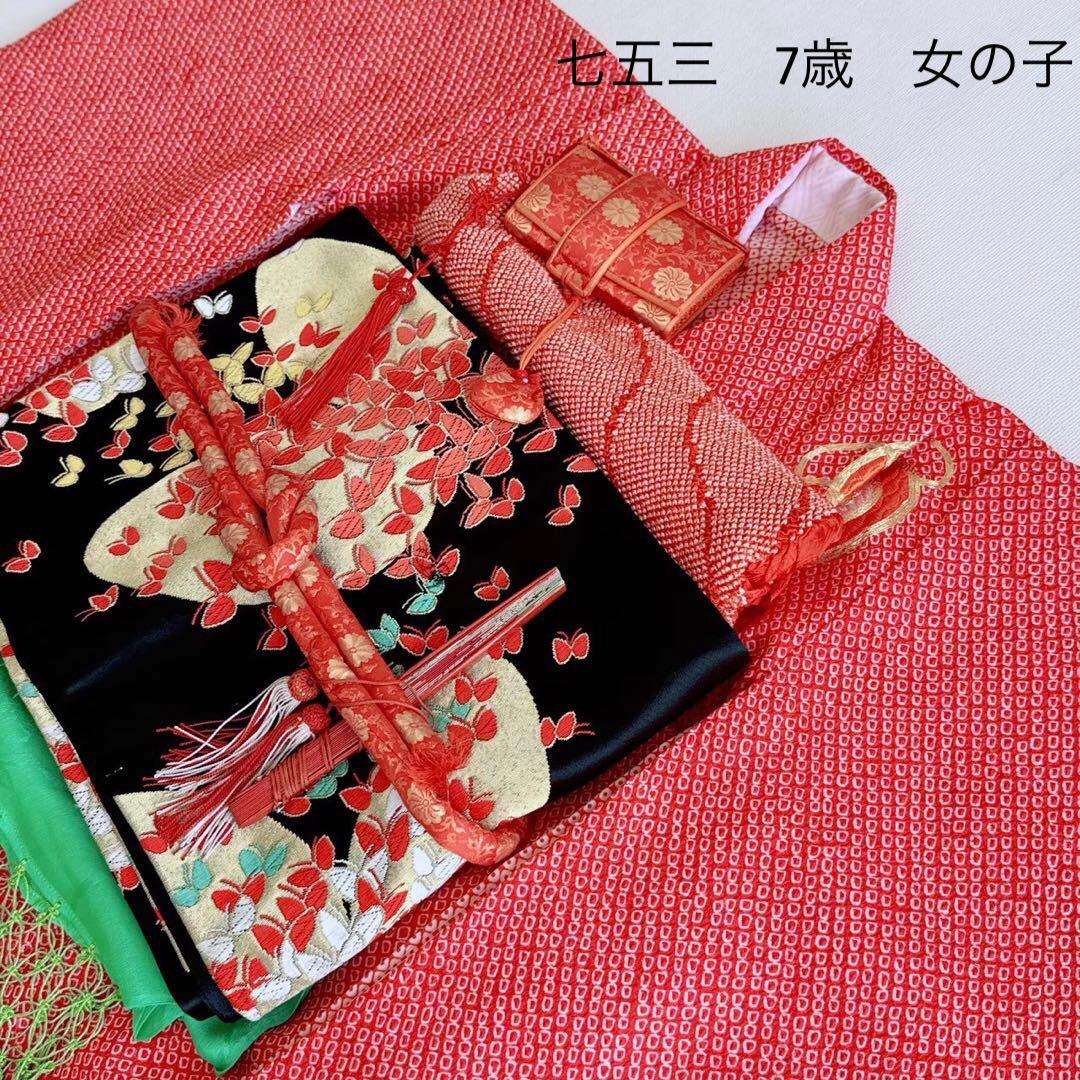 フルセット　七五三　7歳女の子　総しぼり　金糸　刺繍　鼓　黒袋帯　蝶　7066
