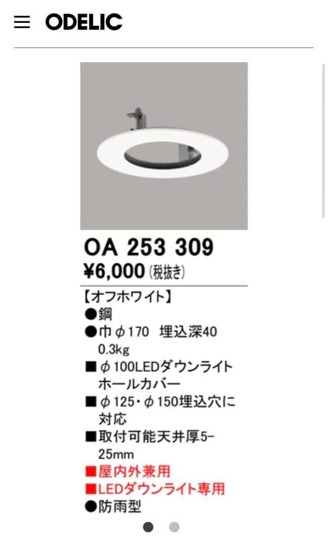 オーデリックリニューアルプレート