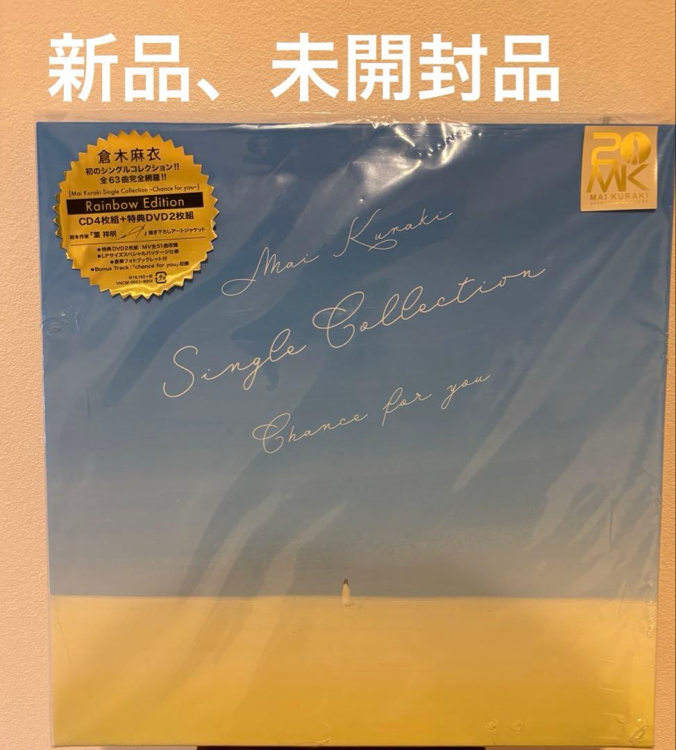 Mai Kuraki ベスト 初回限定 Rainbow Edition