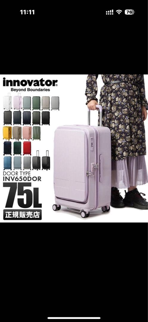【未使用】イノベーター　スーツケース　INV650DOR