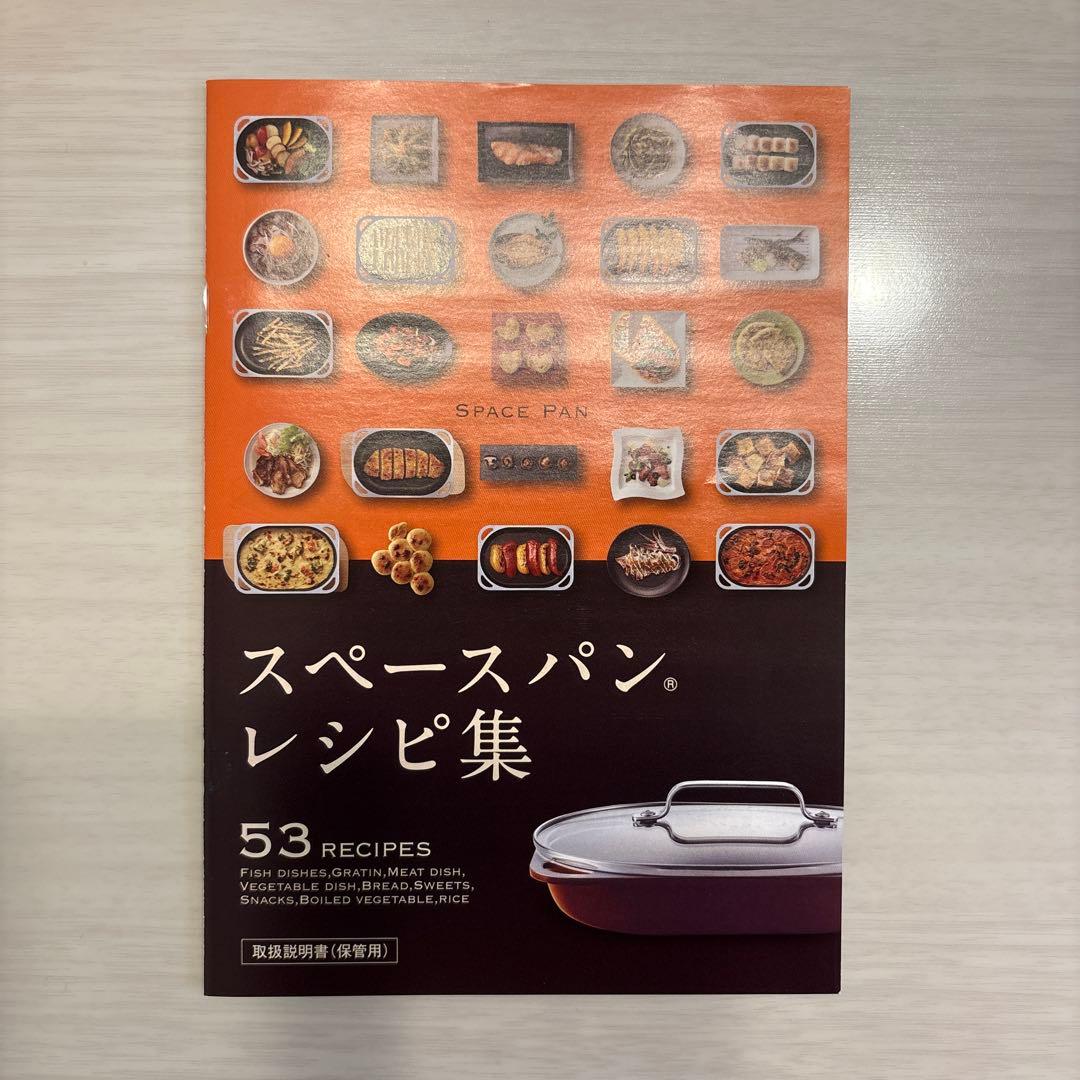 スペースパン シリコン持ち手、レシピ集、コルクなべ敷き付き　アサヒ軽金属工業