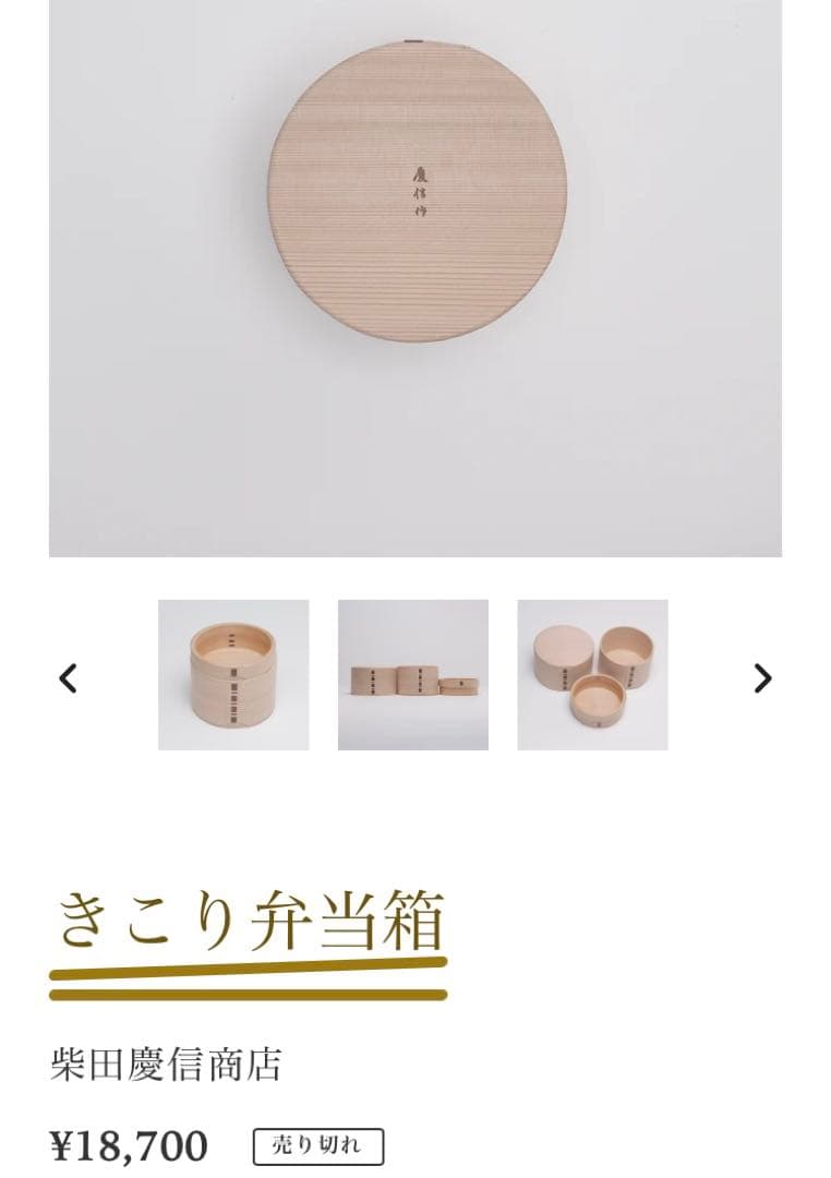 柴田慶喜商店/きこり弁当/2段曲げわっぱ