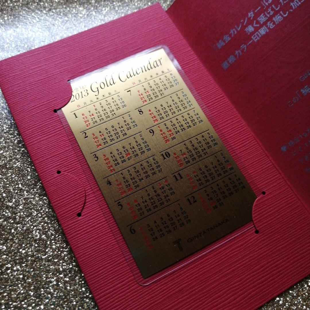 純金　カレンダー　田中貴金属　ギンザタナカ　金　2013　フレーム付き