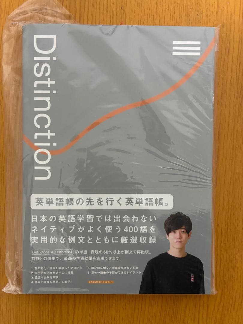 Distinction 英単語帳 I, II, III, IV セット　Atsu