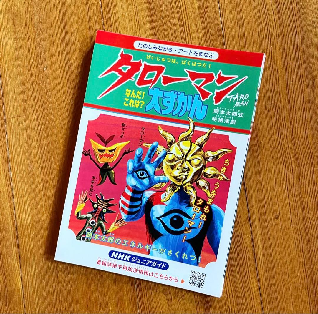 太陽の塔岡本太郎EXPO75大阪万博エキスポ丹下健三青焼建築設計図面ポスター近鉄