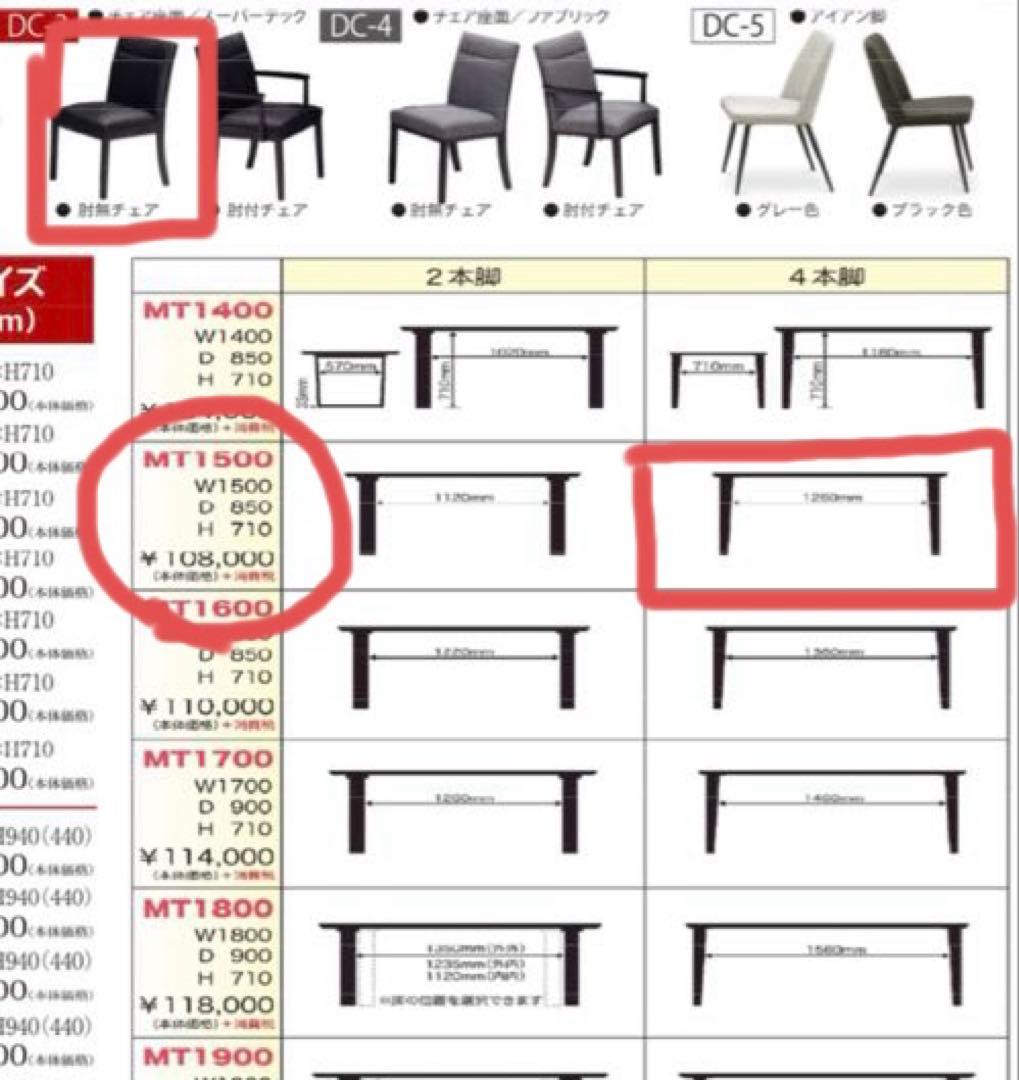 松下家具　MTテーブル クルーズ色　ダイニングテーブル＋イス4脚5点セット