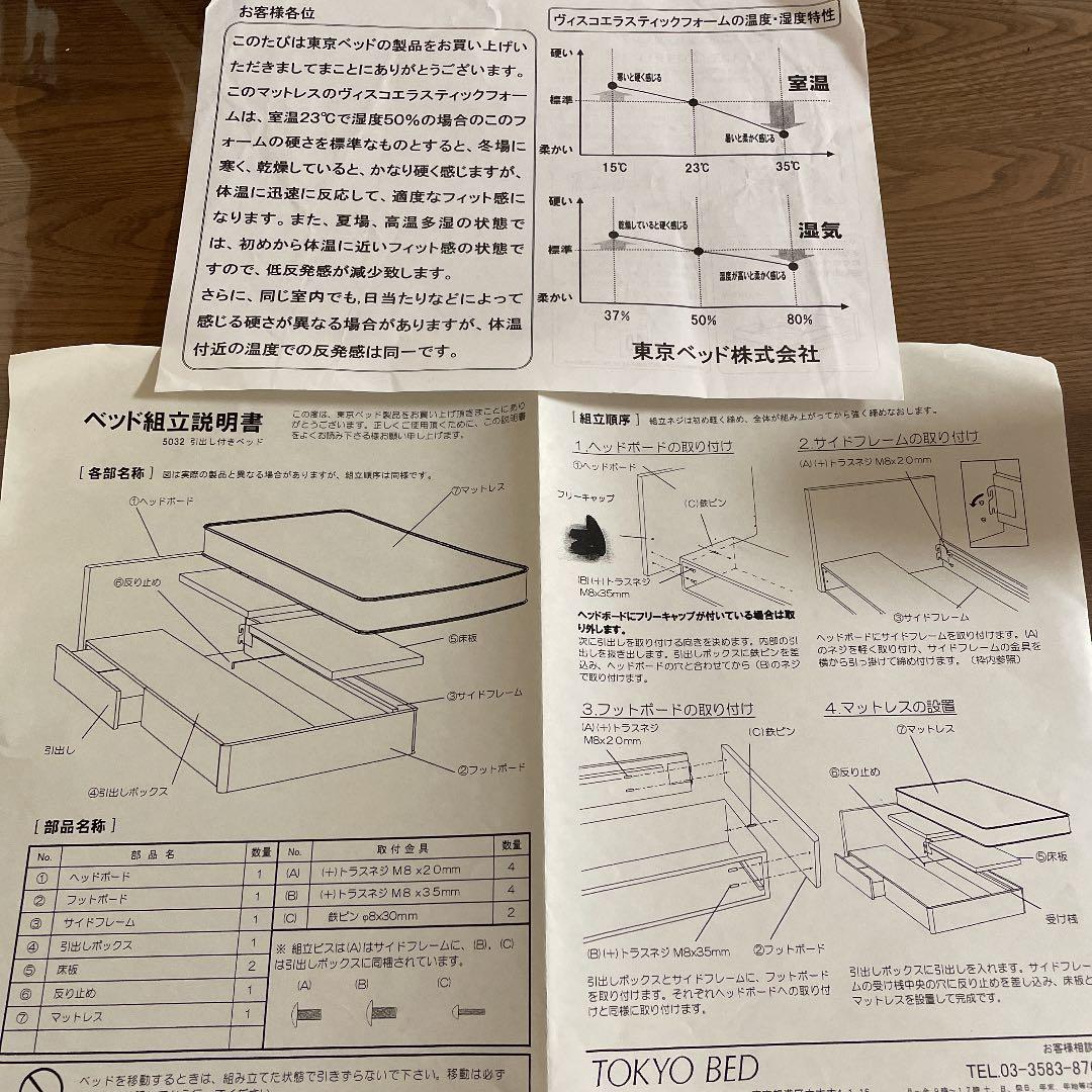 クイーンロングベッド　東京ベッド
