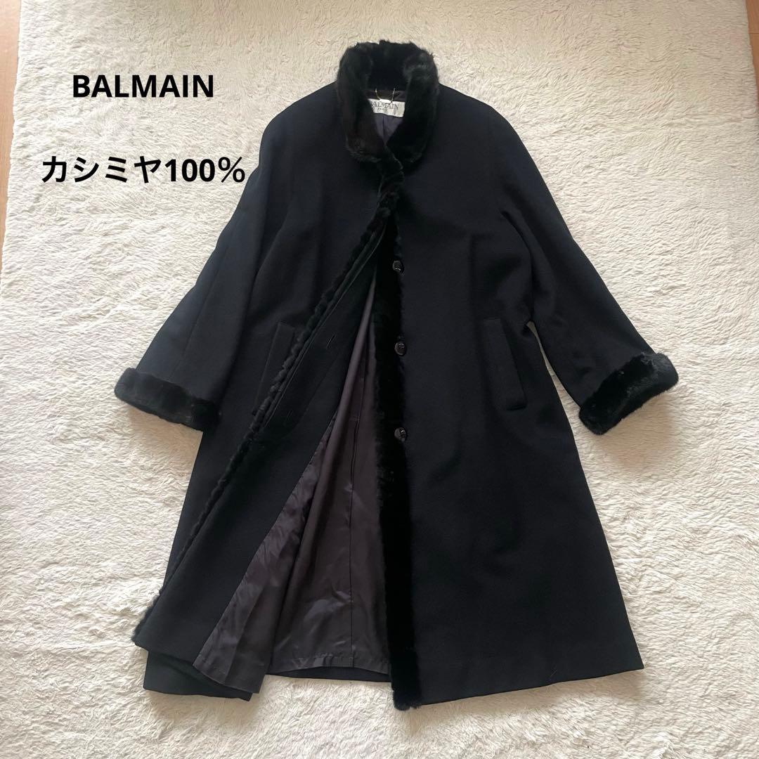 カシミヤ100% バルマン ロングコート ファー 黒　11号