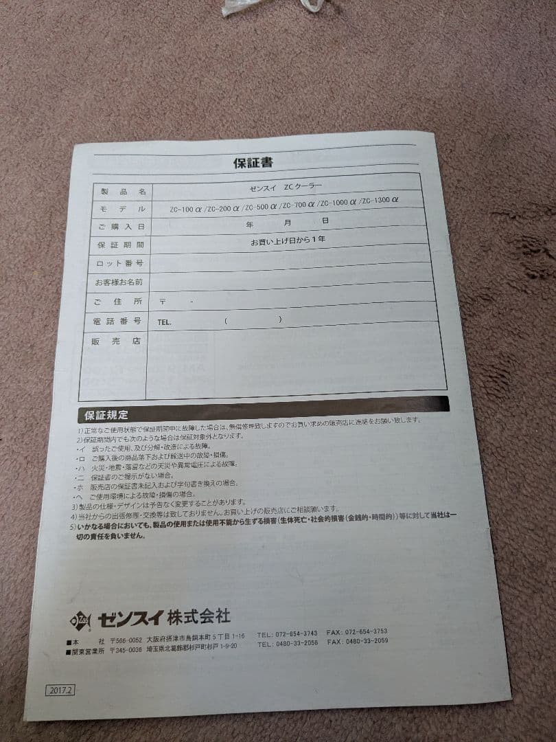 【中古】ゼンスイzc-100α