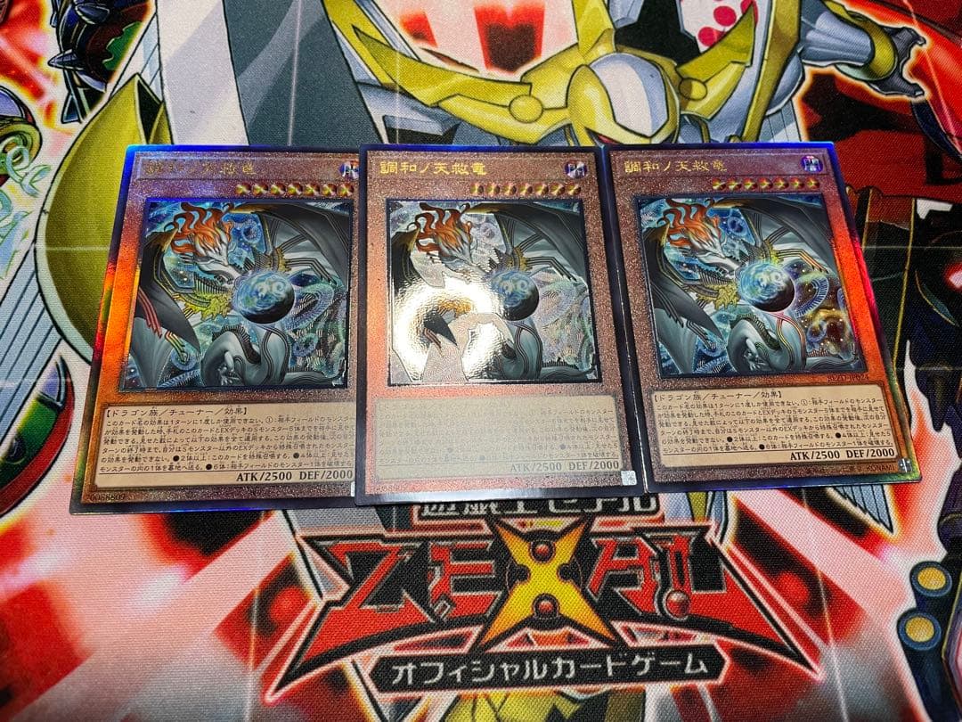 遊戯王 調和ノ天救竜 ハルモニア レリーフ 3枚