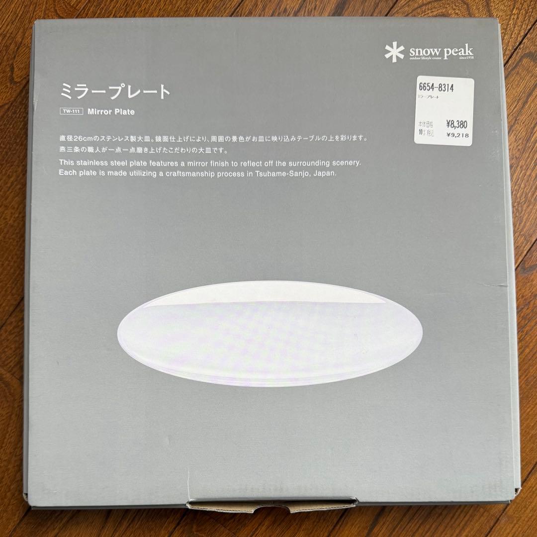 スノーピーク ミラープレート TW-111 鏡面仕上げ 26cm 廃盤品 複数可