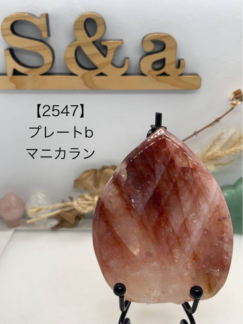 Sakura_kiki●☆プロフ必読☆●様【2547】プレートb マニカラン