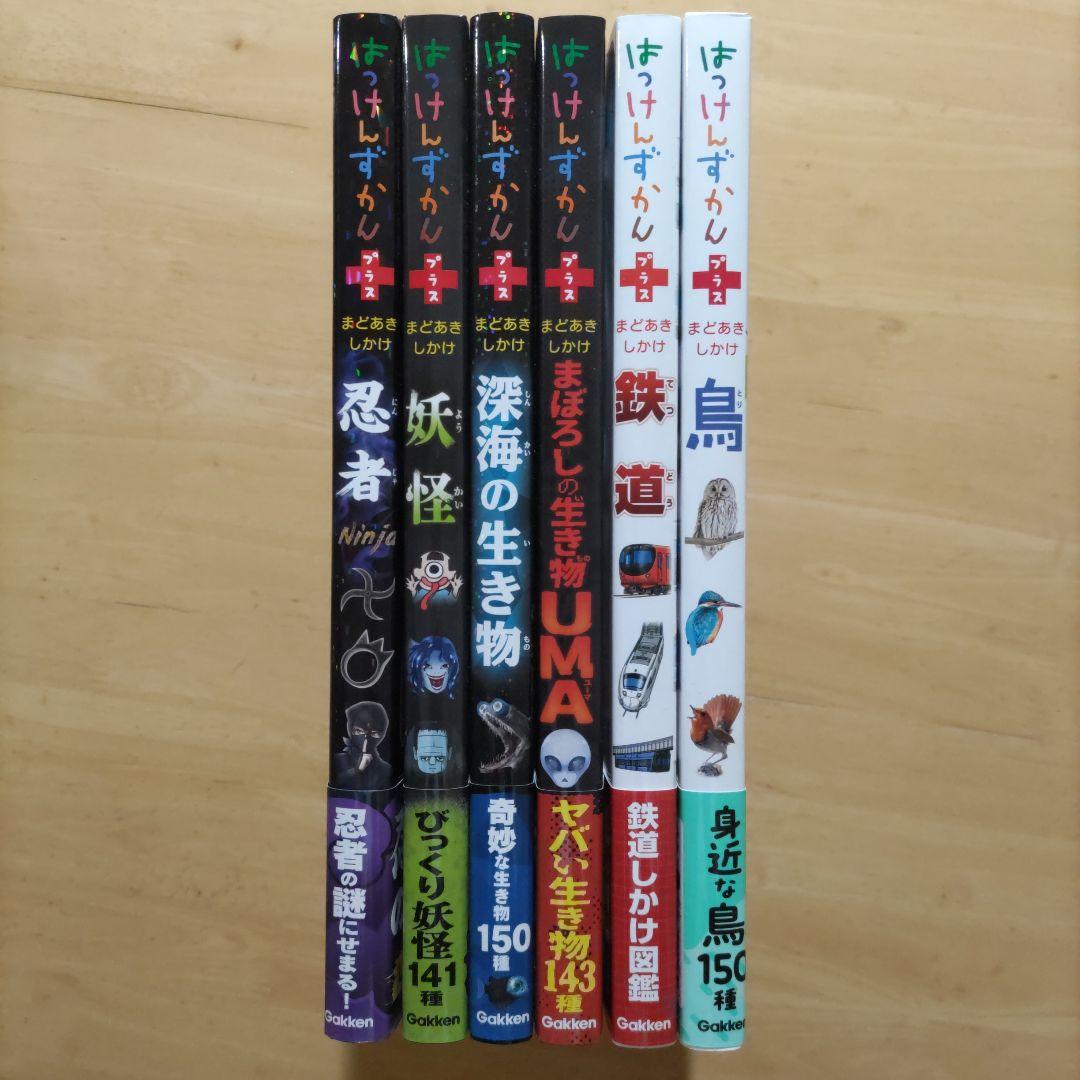 学研 はっけんずかんプラス 6巻セット