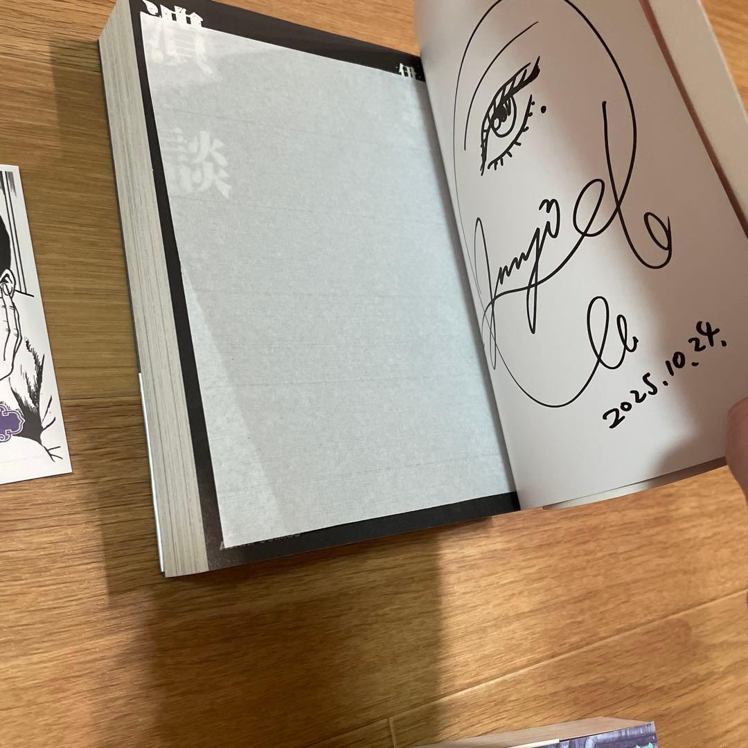 伊藤潤二傑作集 11 (潰談) サイン本　＋レア双一ステッカー付き