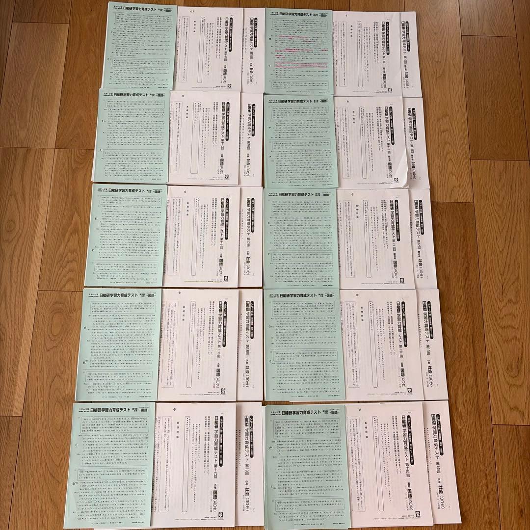 日能研 5年 2022年 学習力育成テスト 実力判定テスト 志望校選定 中学受験