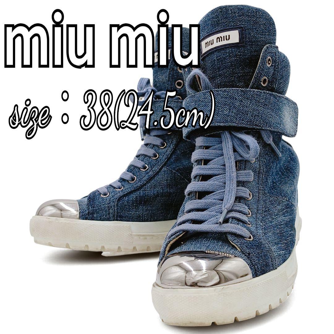 【美品】miumiu ミュウミュウ メタルキャップ デニム ハイカット 38