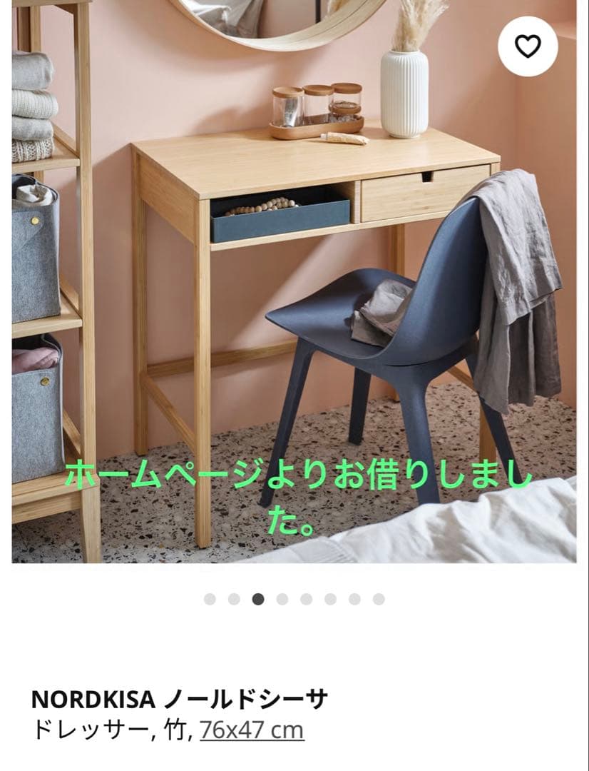 IKEA イケア ノールドシーサ ドレッサー　机 竹製　※説明書、六角あり